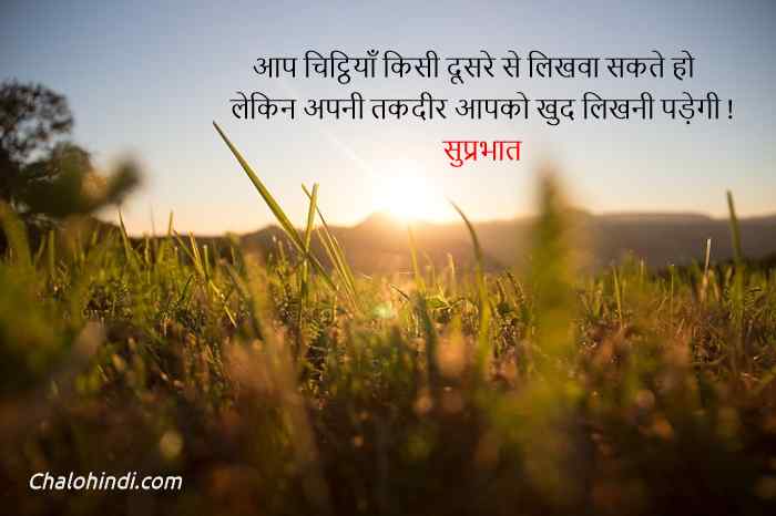 Inspirational Good Morning Status in Hindi