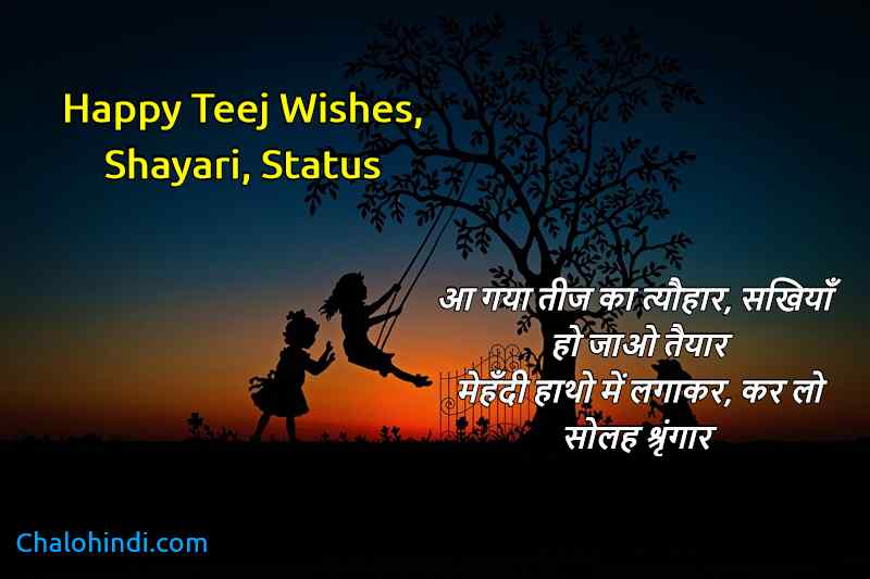 Happy Hariyali Teej Wishes in Hindi 2019