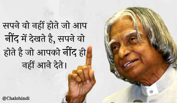 thoughts of Abudl kalam