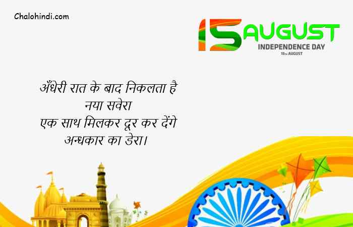 Independence Day Sms in Hindi