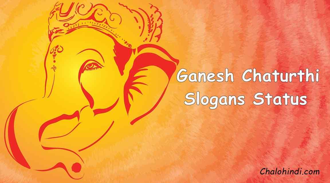 Ganesh Chaturthi Ganpati Slogans, Status in Hindi | गणेश चतुर्थी स्लोगन्स