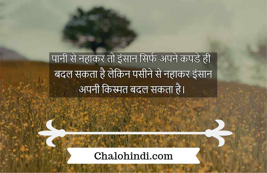 Good Morning Suvichar in Hindi Image