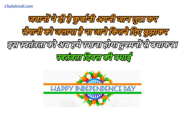 Lines on Independence Day in Hindi