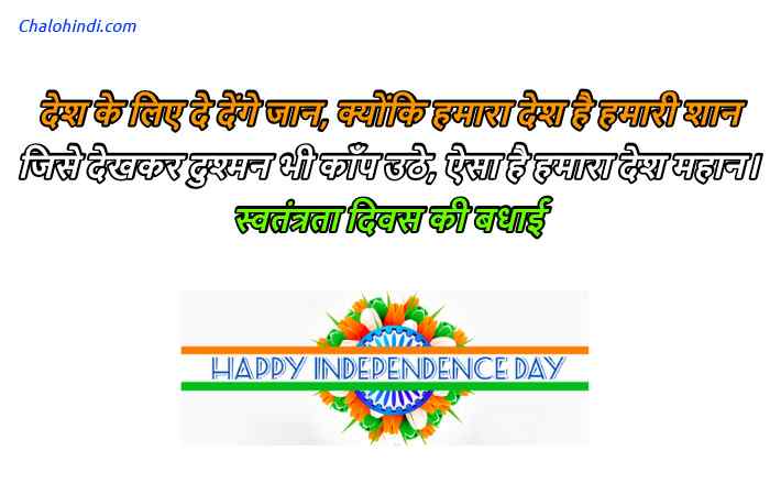 Shero Shayari on Independence Day in Hindi