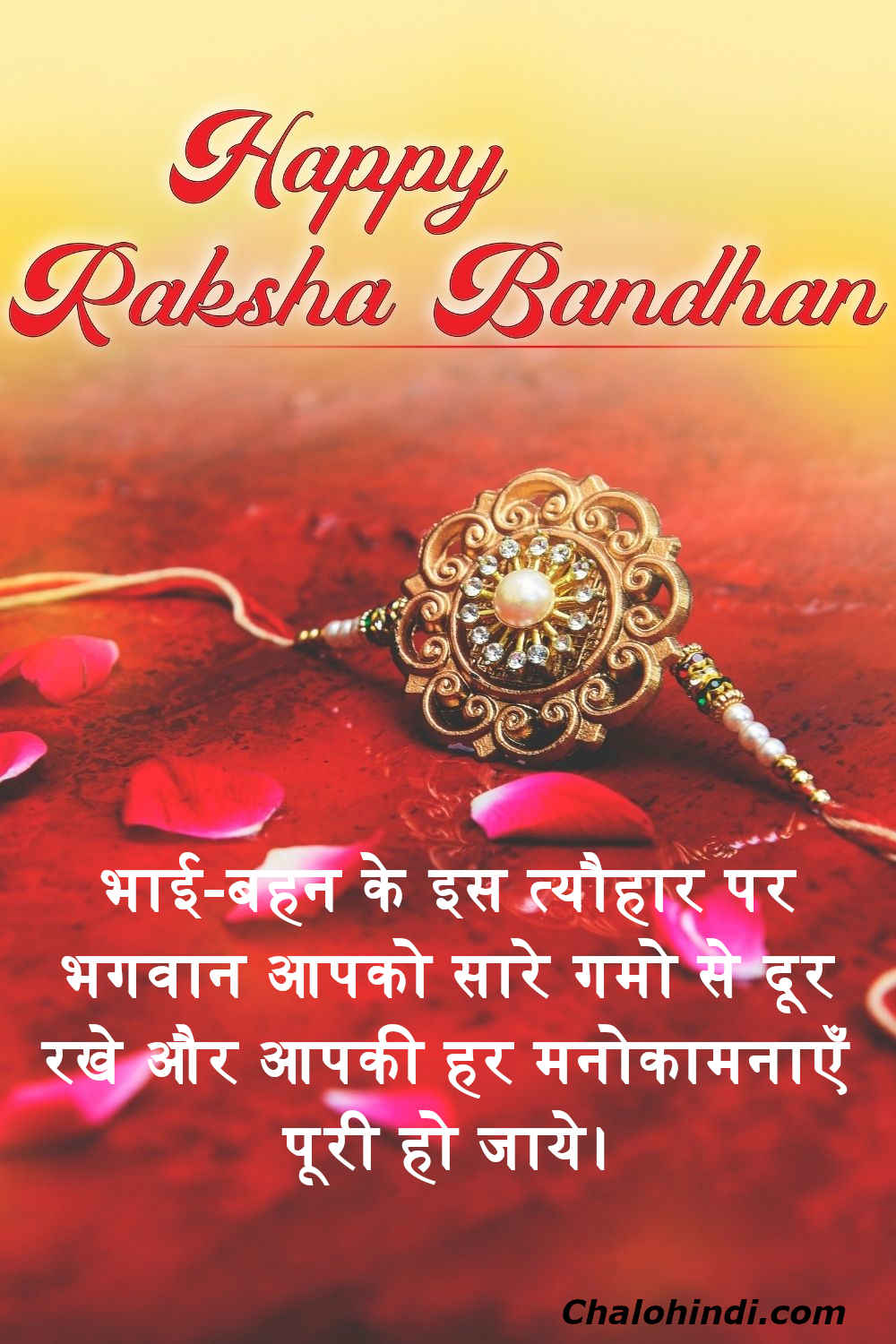 raksha bandhan wishes hindi