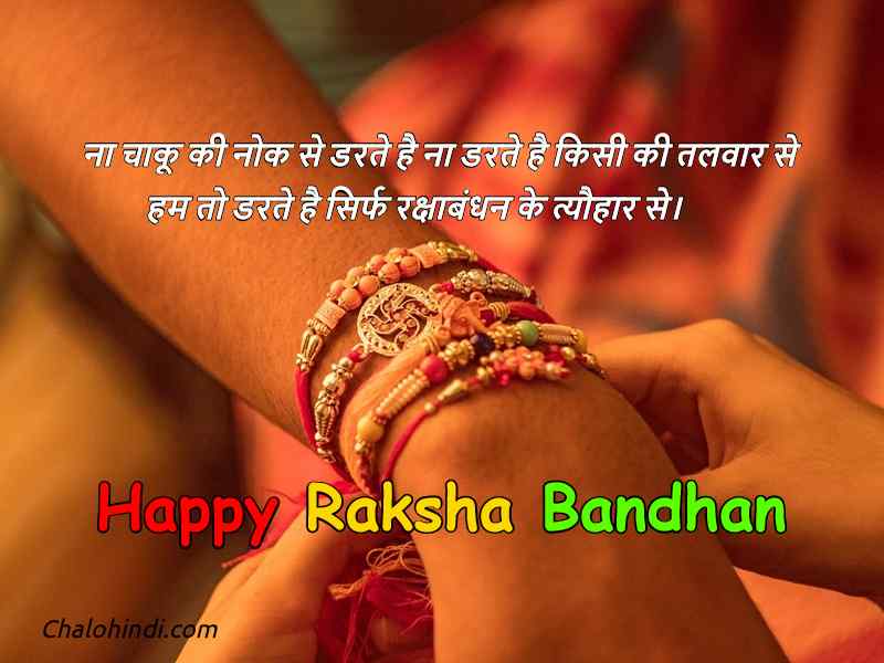 Raksha Bandhan 2 Line Status