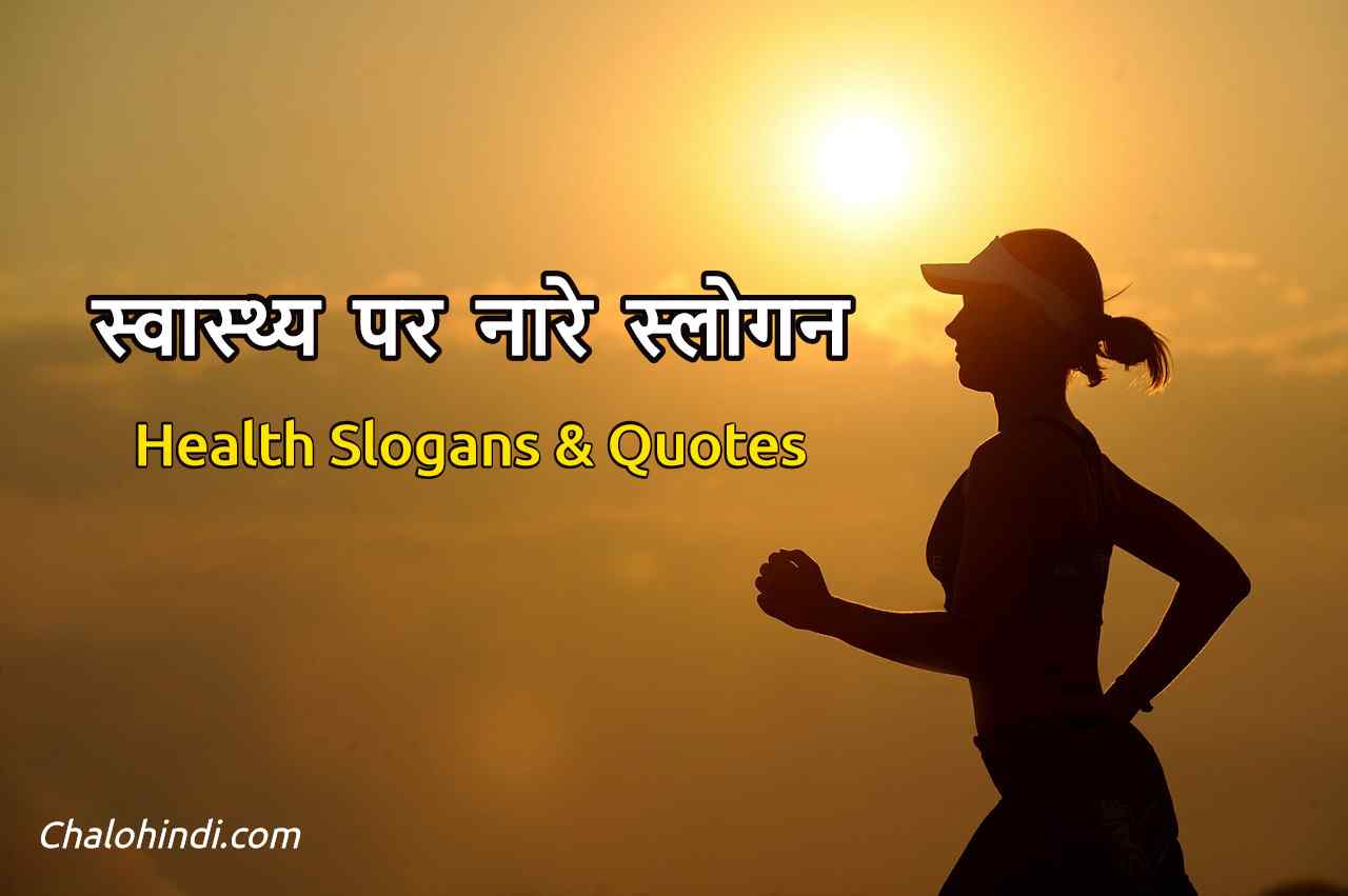 Slogan on Health in Hindi with Images