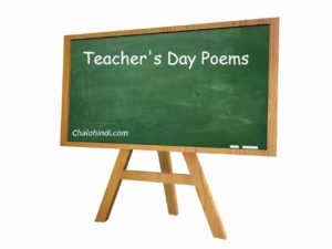 Happy Teacher Day Poem in Hindi