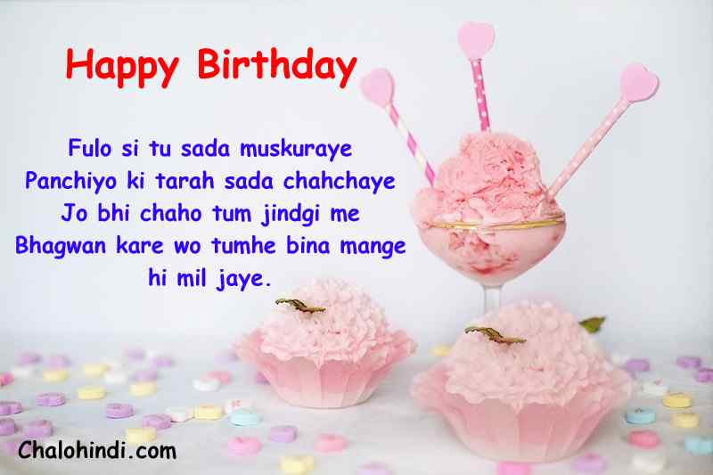 birthday shayari status in hindi