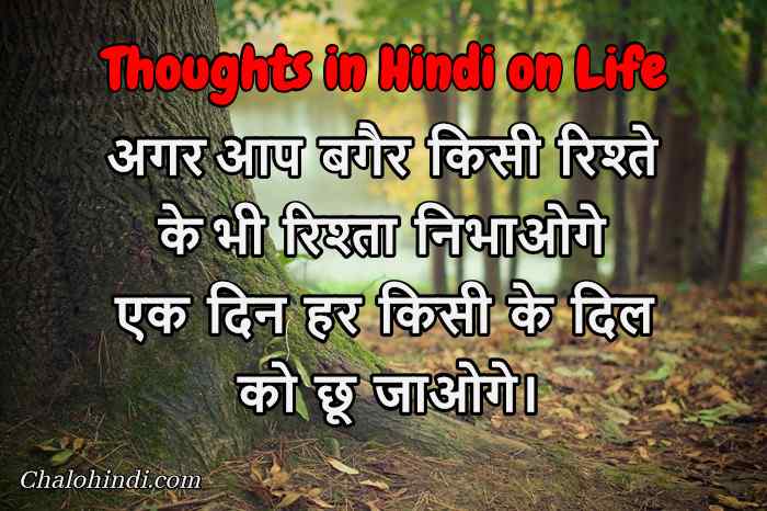 Inspirational Thought in Hindi on Life 2019