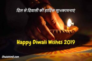 Happy Deepavali/Diwali Wishes in Hindi with Images 2019