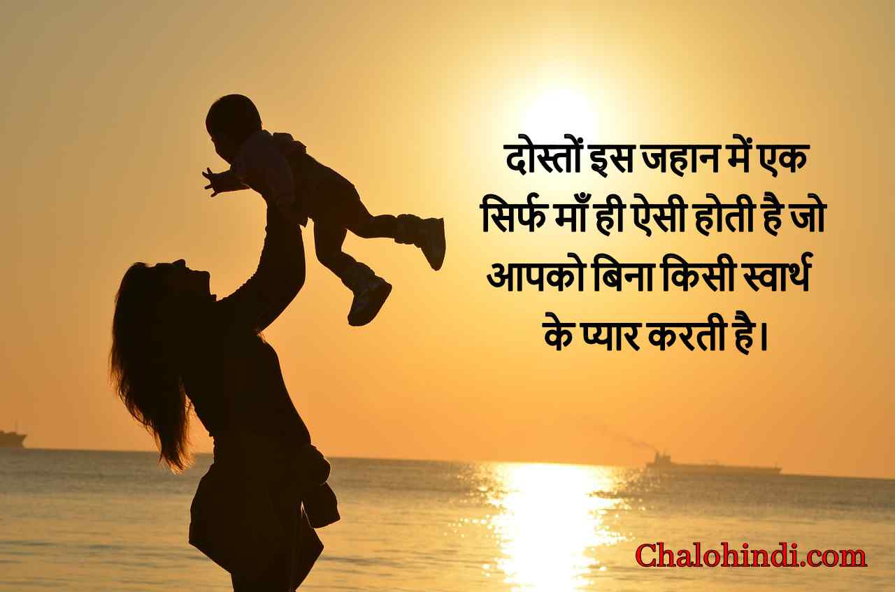 Mother Status Shayari in Hindi language