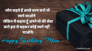 Happy Birthday Wishes for Mother in hindi language