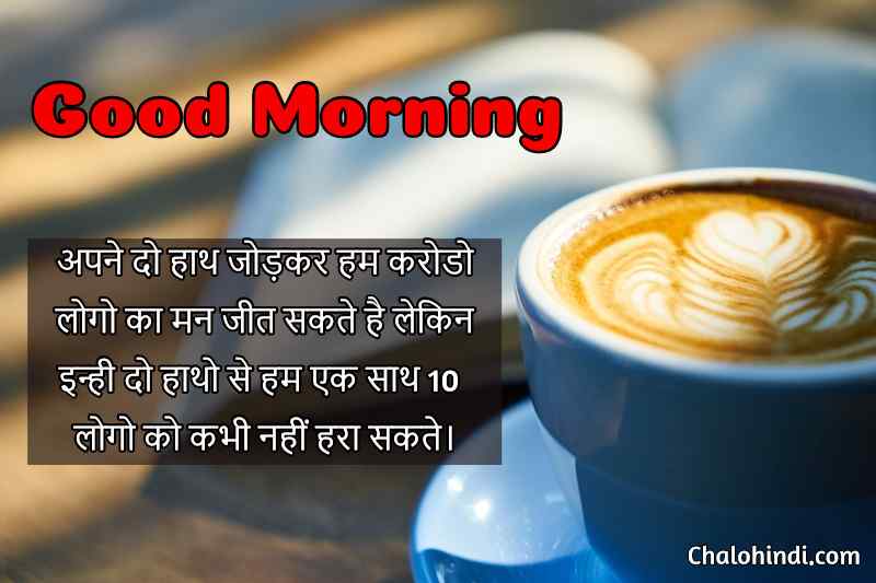 Happy Good Morning Msg in Hindi with Images (Good Morning Sms)