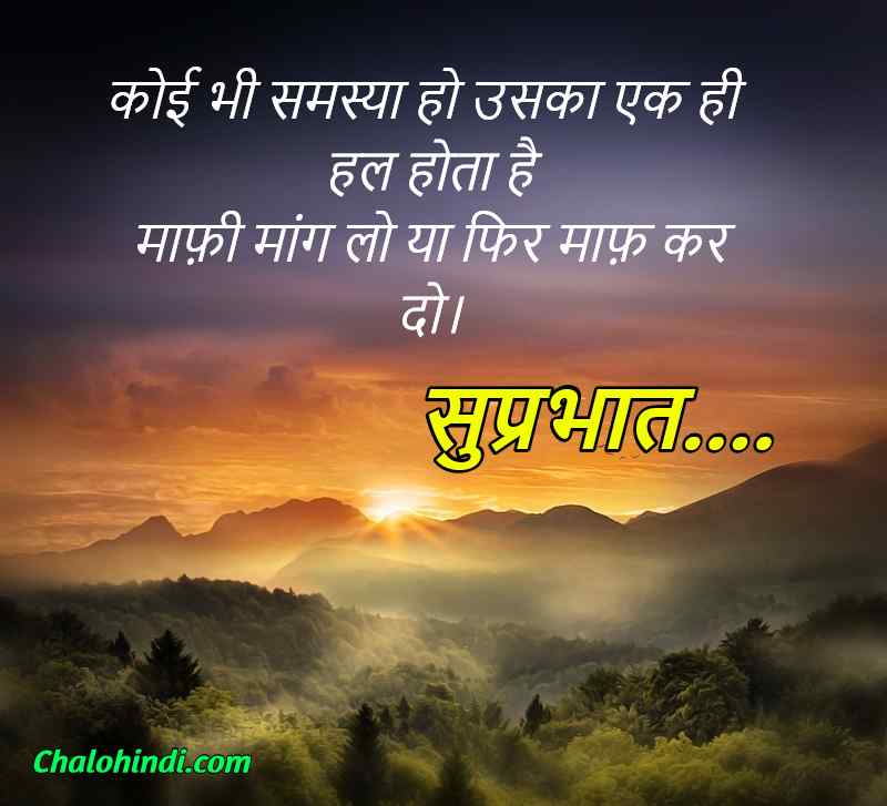 2 Line Good Morning Msg in Hindi font