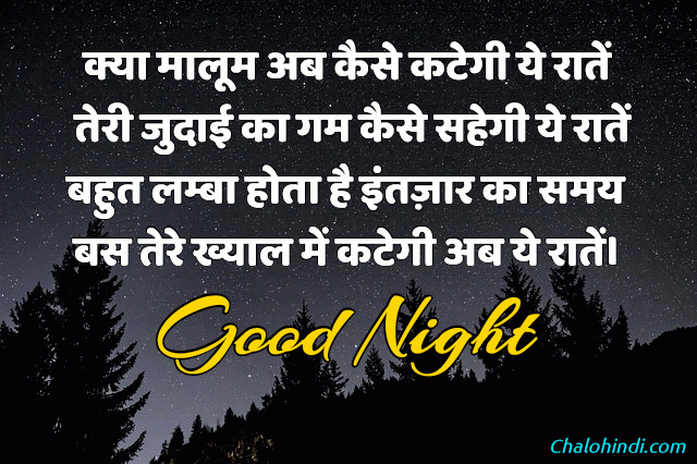 Good Night Messages in Hindi for Love