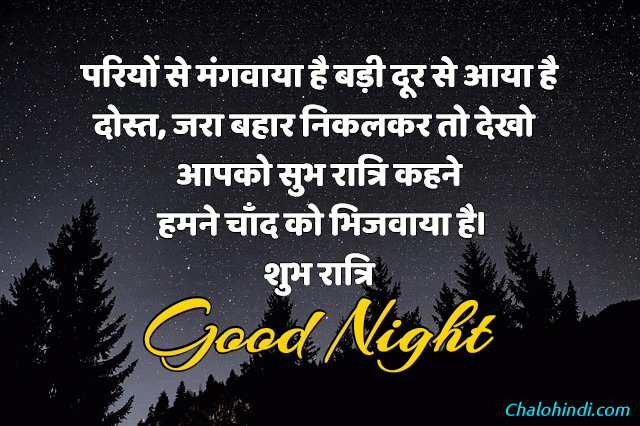 Good Night Sms in Hindi 140 Words