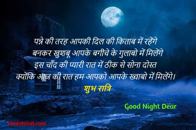 Good Night Msg in Hindi for Love