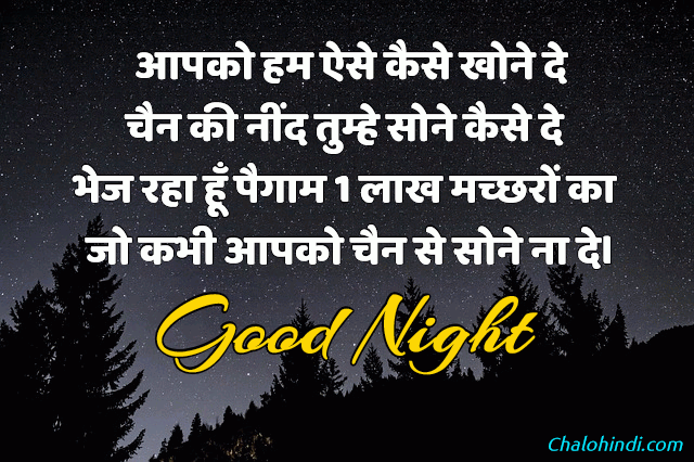 Sweat Good Night Msg in Hindi