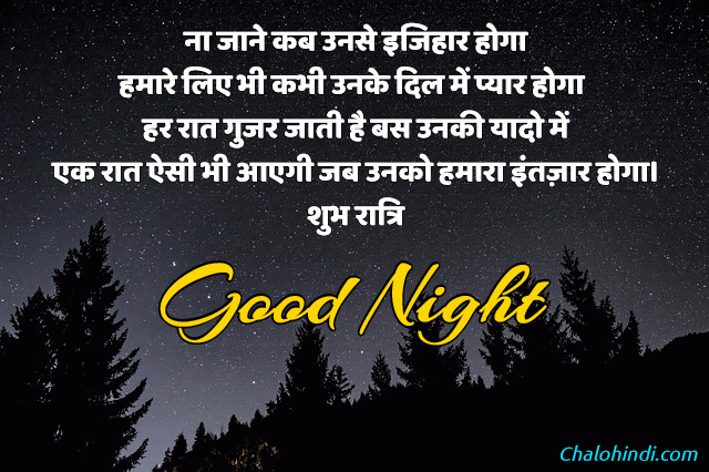 Funny Good Night Message in Hindi