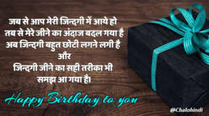 Romantic Birthday Wishes for Husband in Hindi