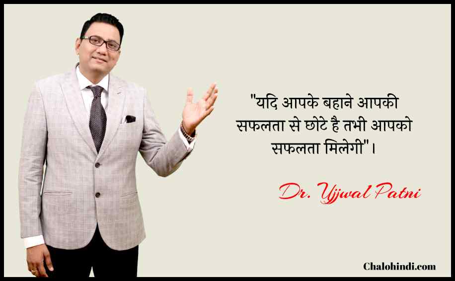 Dr. Ujjwal Patni Motivational Quotes