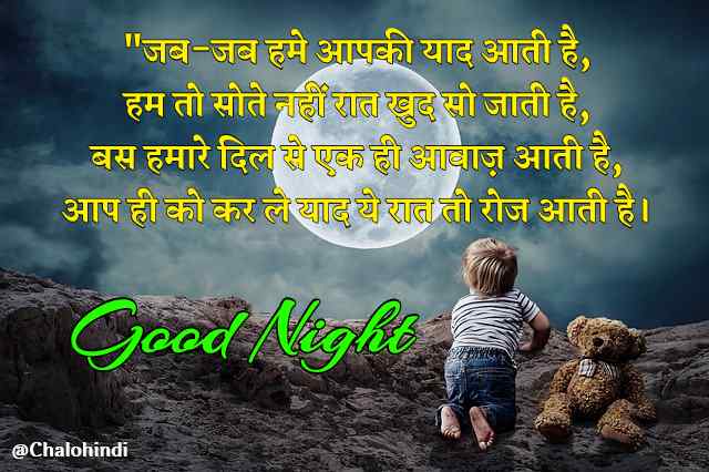 Good Night Message Hindi