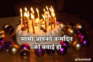 Birthday Wishes for Bhabhi 2020