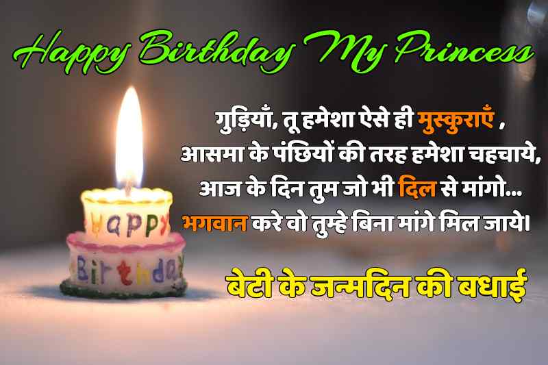 Best Birthday Wishes for Daughter in Hindi