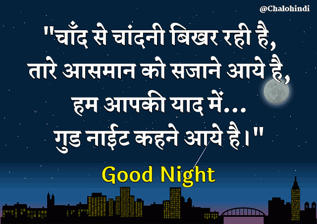 good night images for whatsapp in hindi 