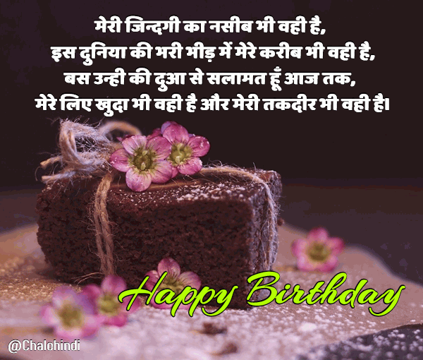 Birthday Shayari for Father in Hindi