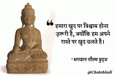 Buddha Quotes for Life in Hindi