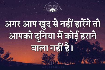 Good Morning Quotes Inspirational in Hindi text