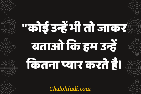 Heart Touching Lines in Hindi