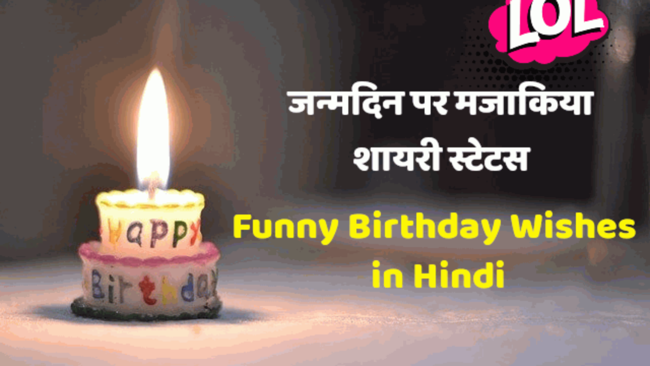 birthday sms hindi funny