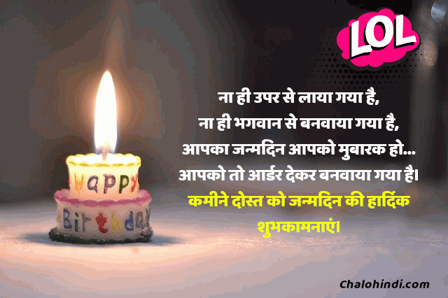 Funny Birthday Wishes in Hindi with Images