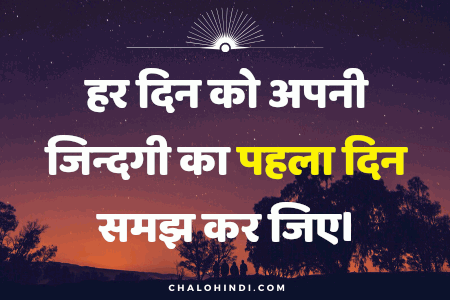 Whatsapp Good Morning Suvichar in Hindi