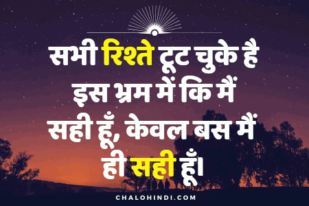 Best Ego Kills Relationship Quotes in Hindi