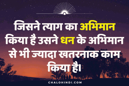 Best Ego Quotes in Hindi