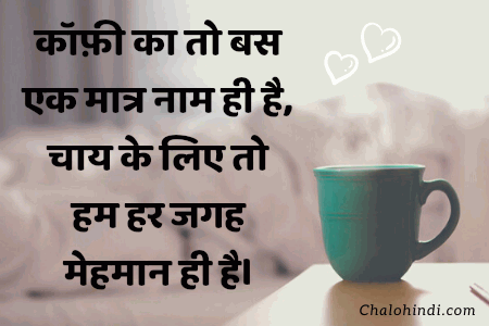 Good Morning Chai Quotes Images
