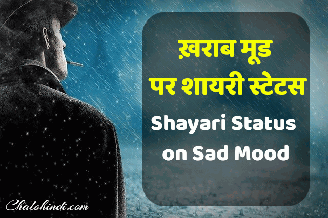 Best Hindi Status on Mood Off with Pics | Whatsapp and Fb Status
