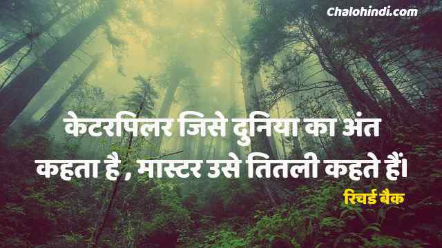 Nature Quotes in Hindi with Beautiful Images