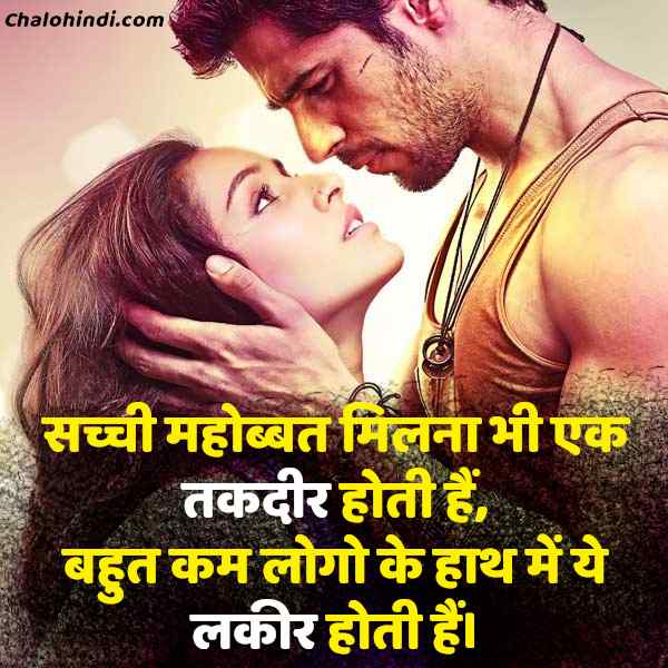Romantic Shayari on Love in Hindi with Images