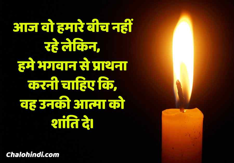 Condolence Quotes in Hindi