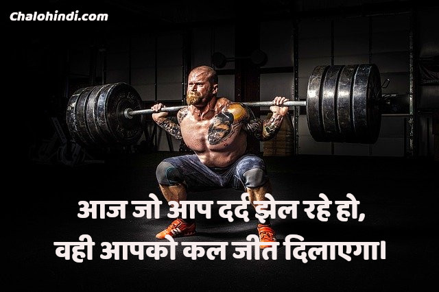 Body Building Quotes in Hindi