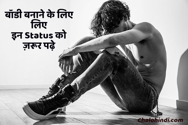 Body Building💪 Status – Inspirational Gym Status in Hindi for Whatsapp