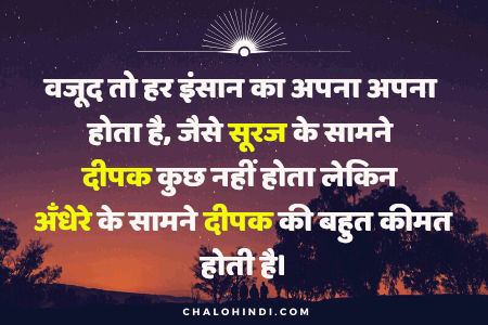 Good Morning Thought and Quotes in Hindi