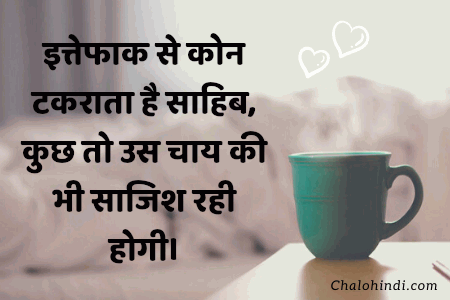 Chai Shayari Sms in Hindi