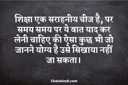 School Quotes in Hindi