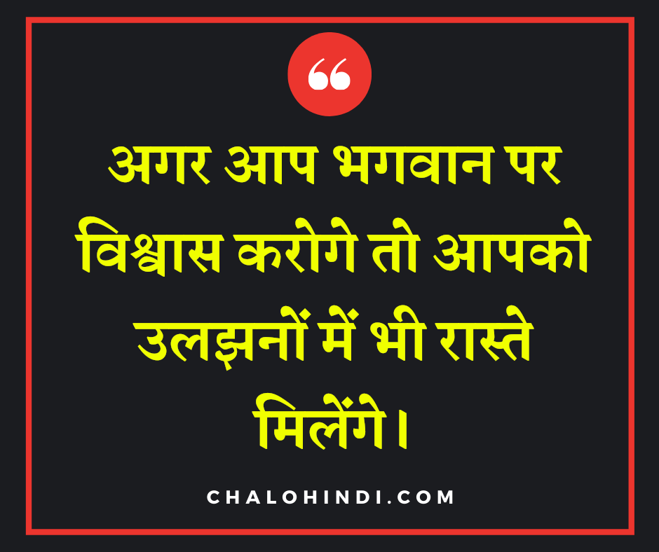 Best Spiritual Quotes in Hindi with Images